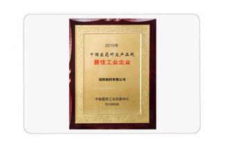 2019年中國(guó)醫(yī)藥研發(fā)產(chǎn)品線最佳工業(yè)企業(yè)
