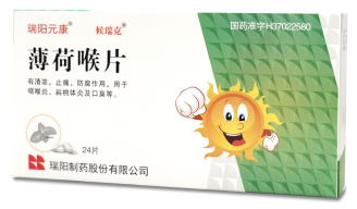 薄荷喉片