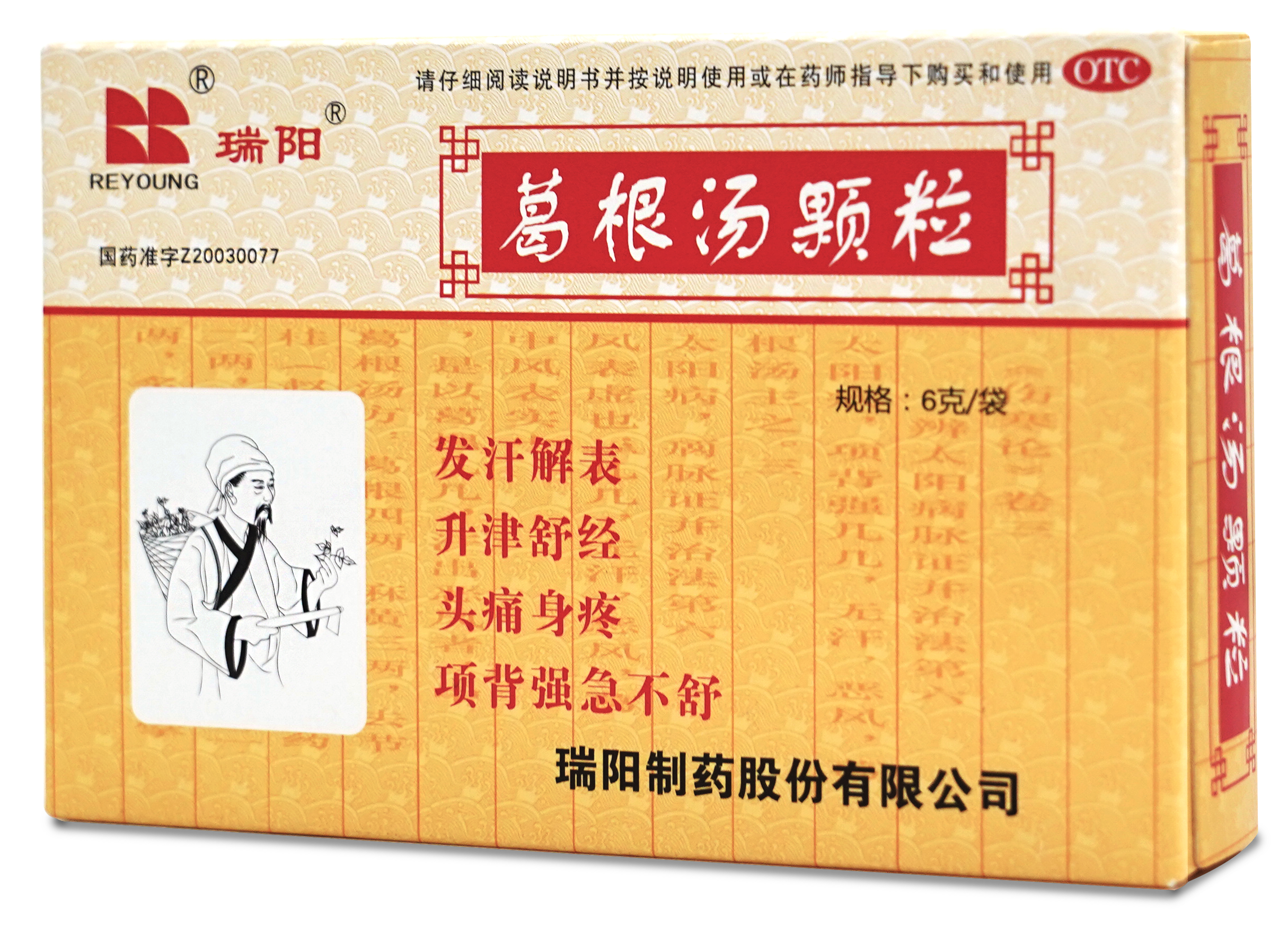 葛根湯顆粒
