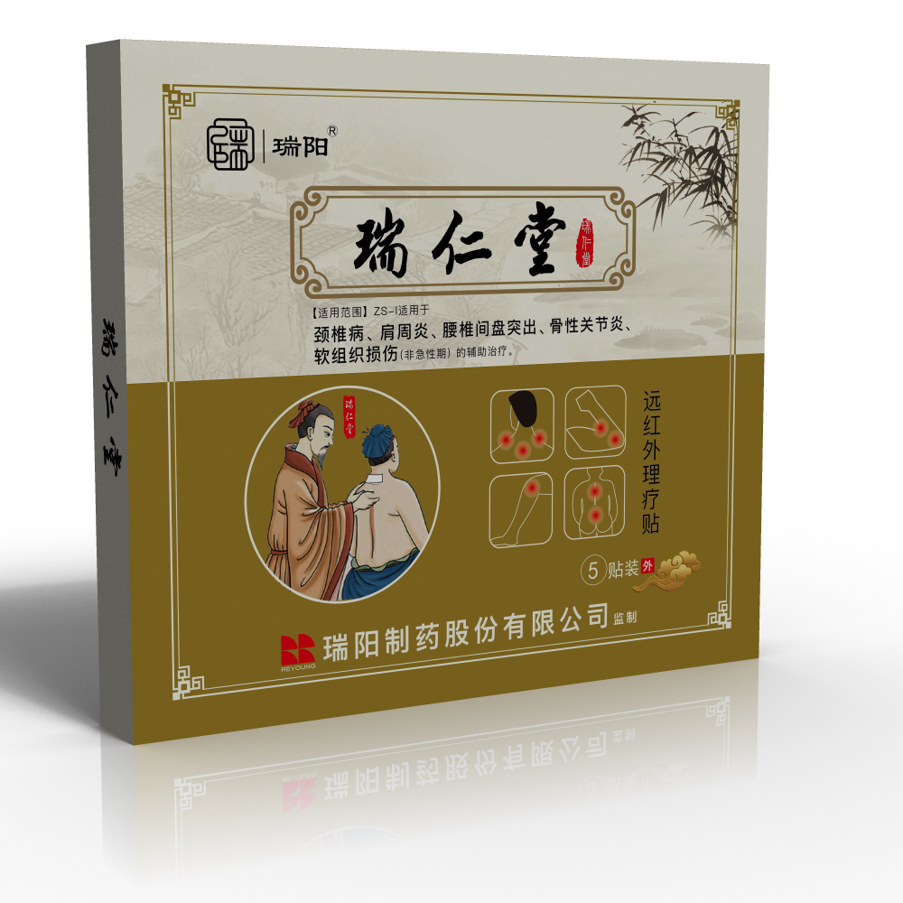 瑞仁堂