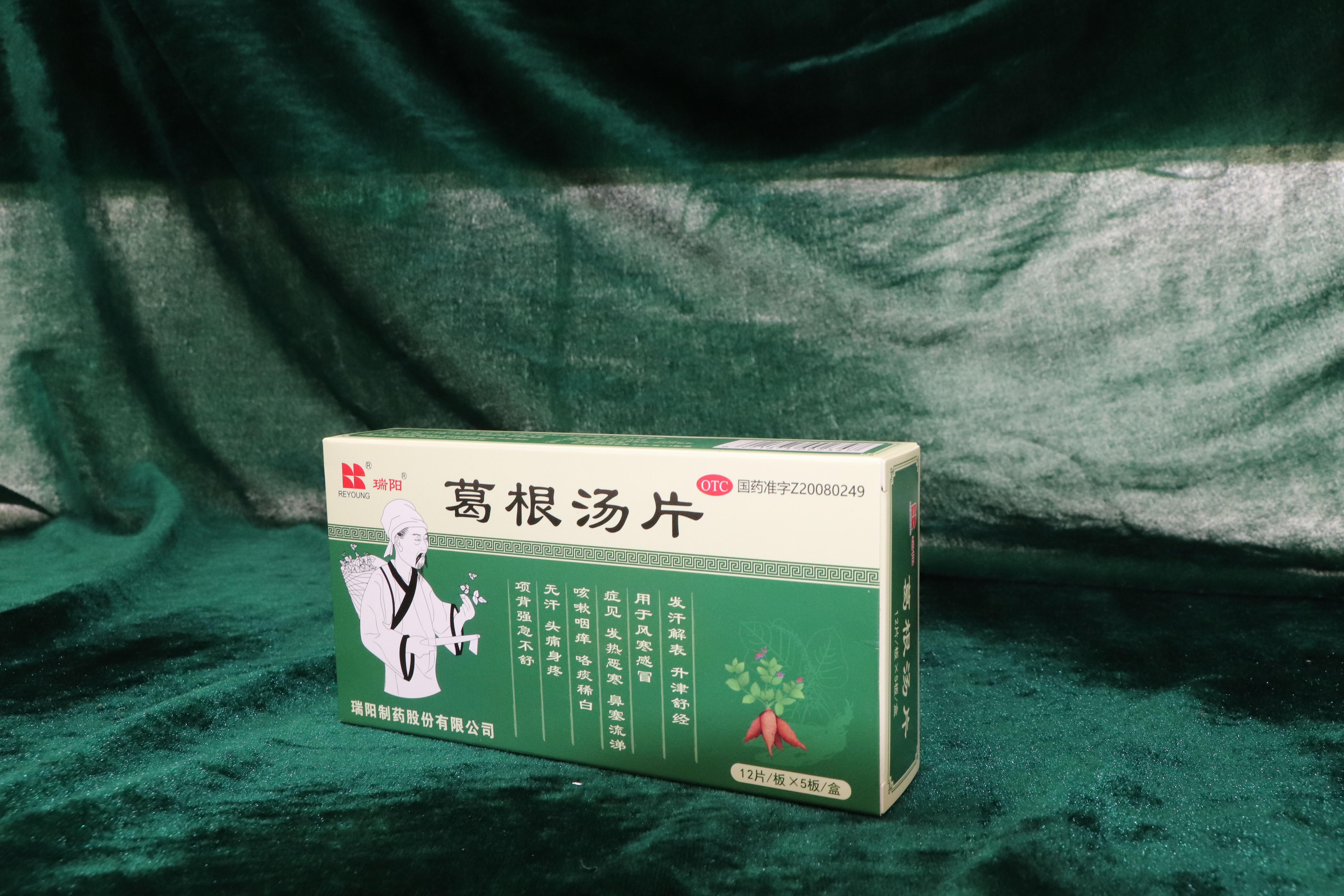 葛根湯片
