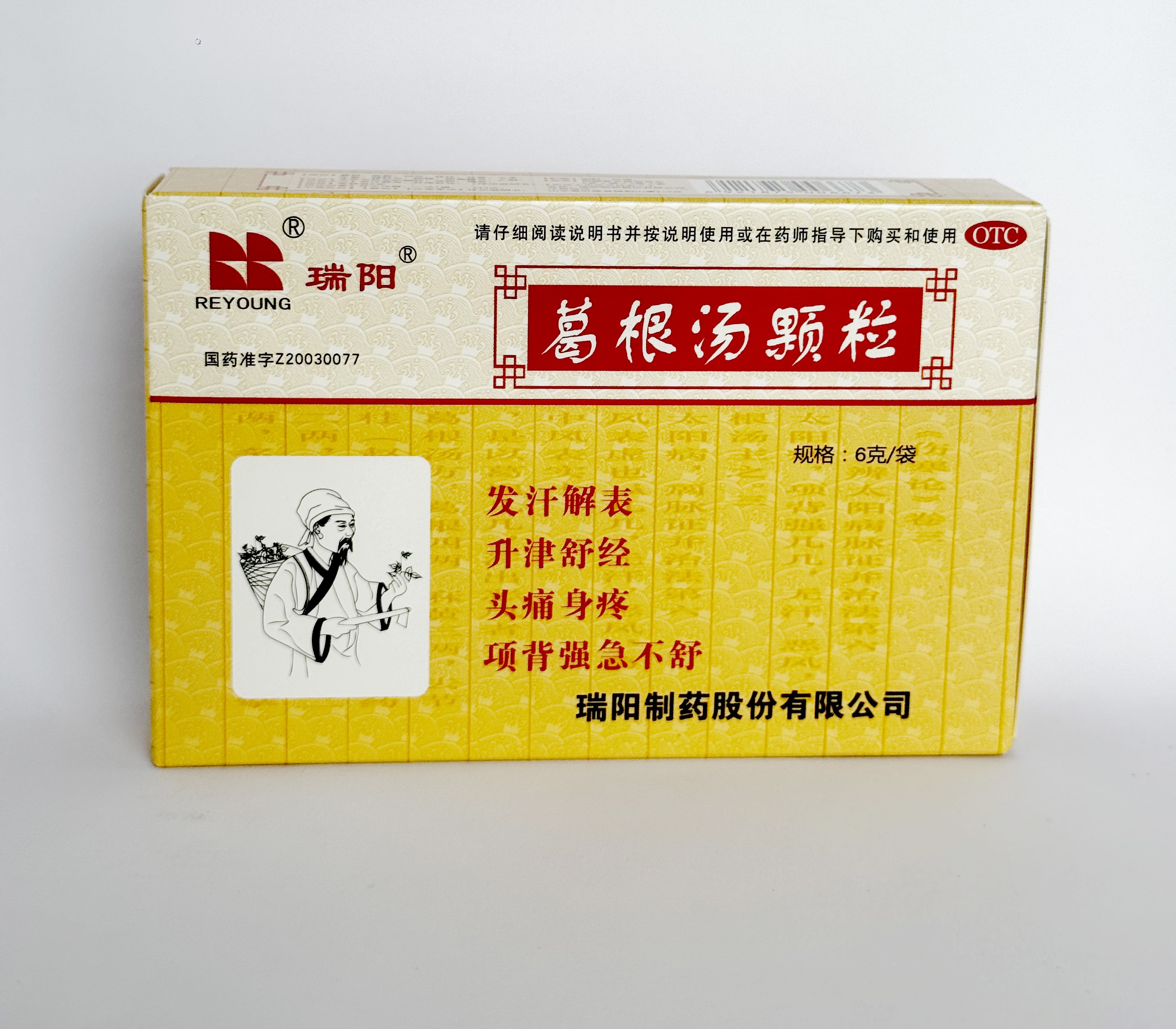 葛根湯顆粒